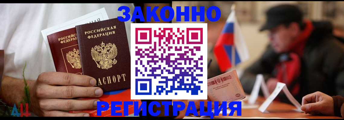 прописка для работы в Дедовске