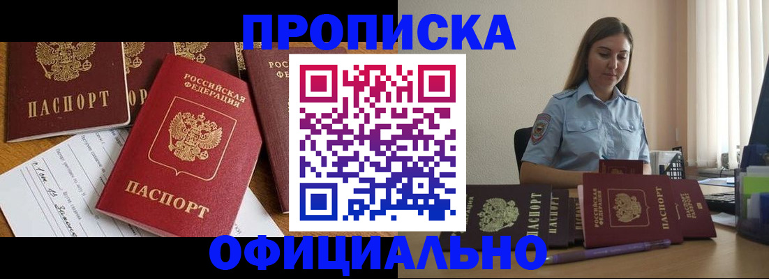 купить прописку в Дедовске
