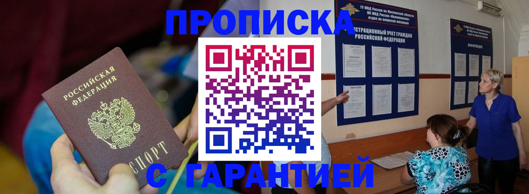 прописка 2025 в Дедовске