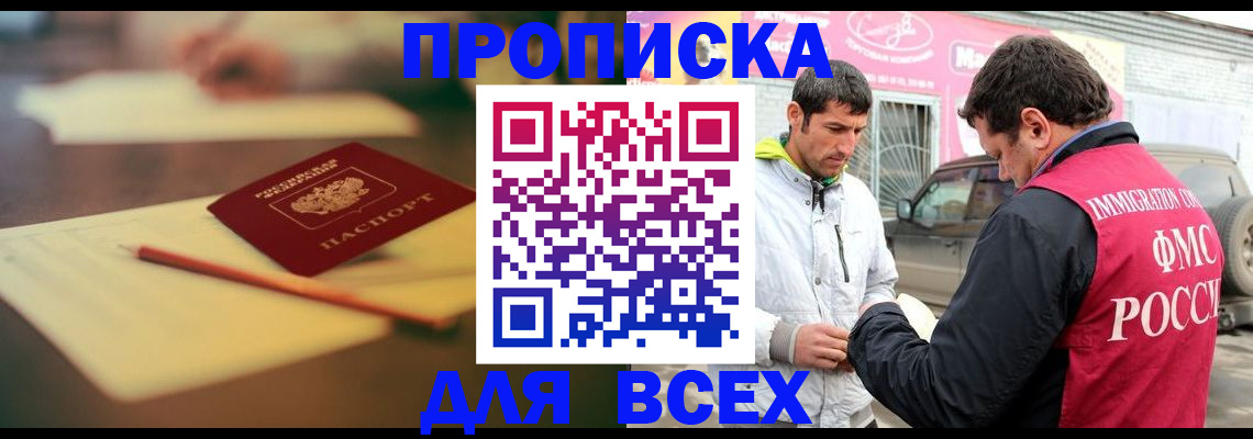 регистрация в Дедовске