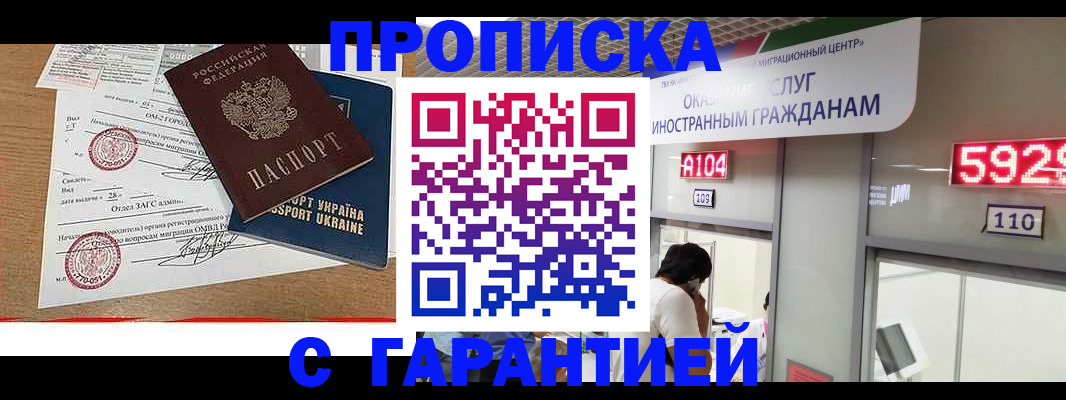 где прописаться в Дедовске