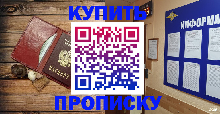 прописка ребенка в Дедовске