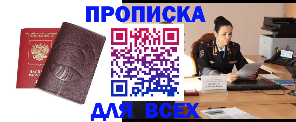 прописка паспорт в Дедовске