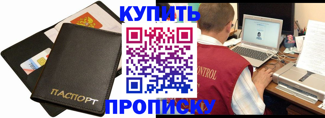 прописка регистрация в Дедовске